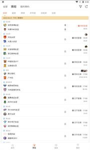 看球直播赛事截图0