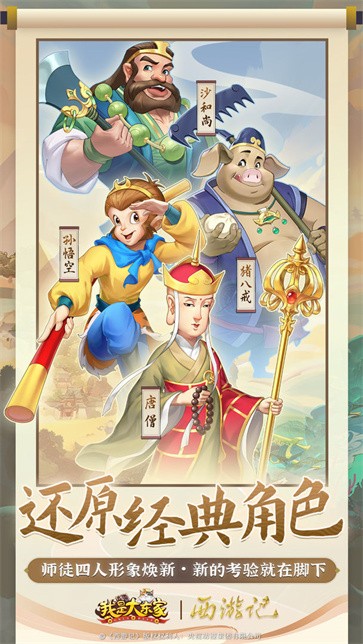 我是大东家西游联动版  v1.1.931