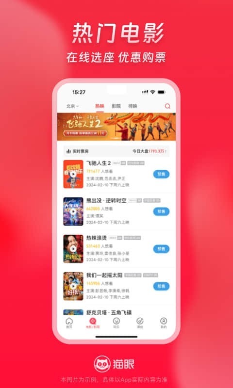 猫眼电影 v9.56.0