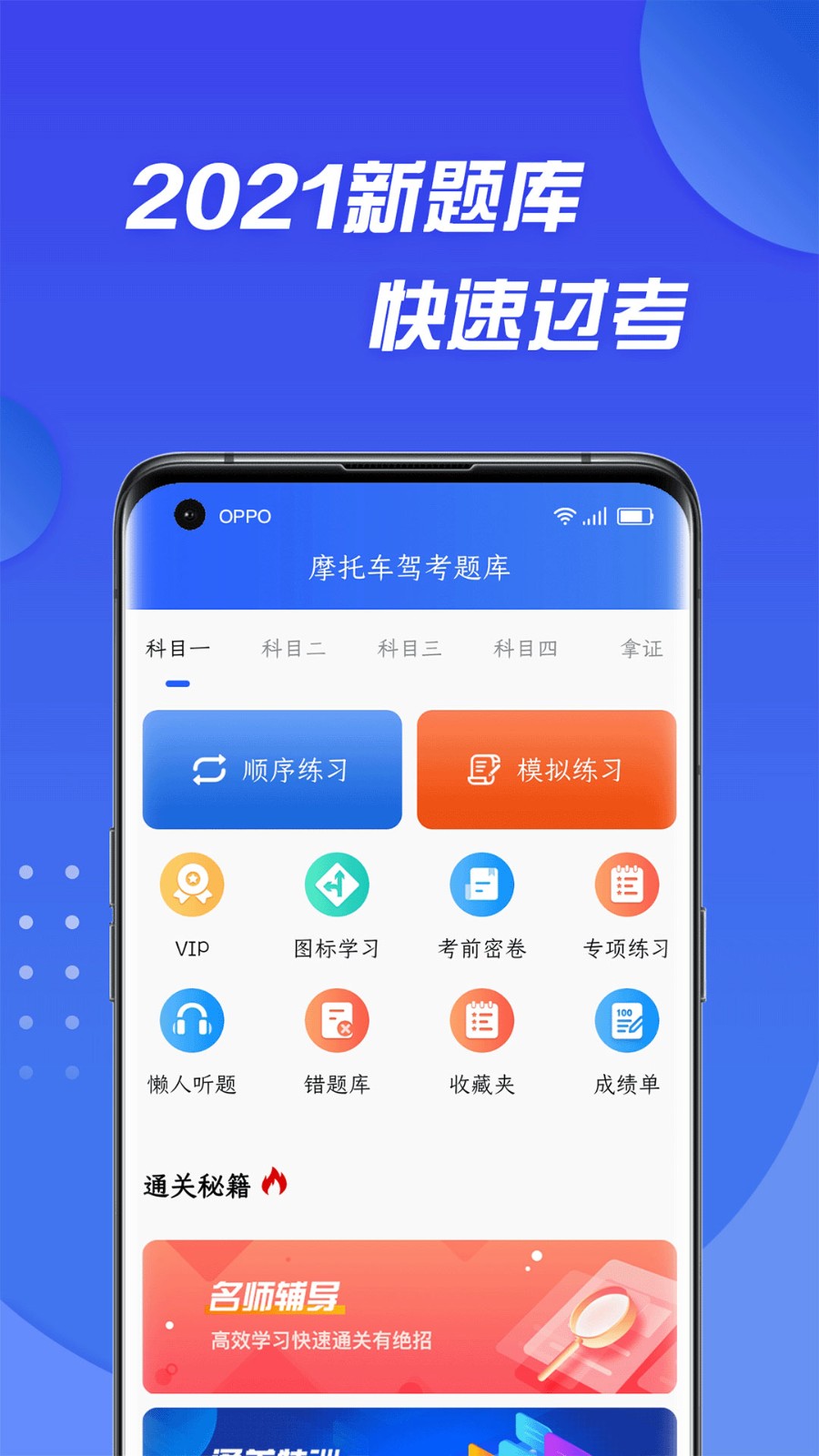 摩托车驾照考试通  v1.2.0