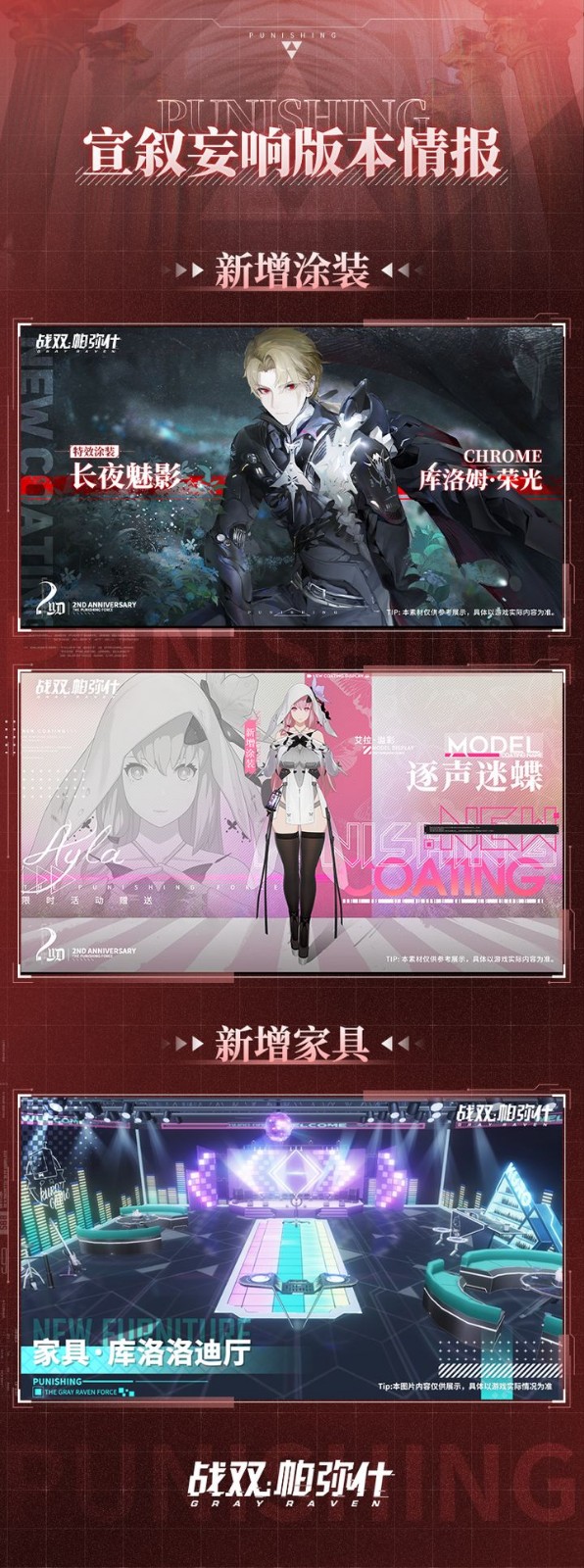 战双帕弥什二周年版本