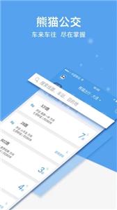 熊猫公交出行  v7.0.8