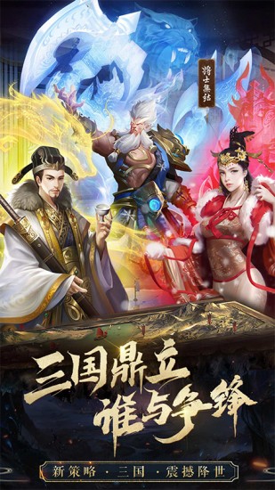 梦想三国之勇往直前截图2