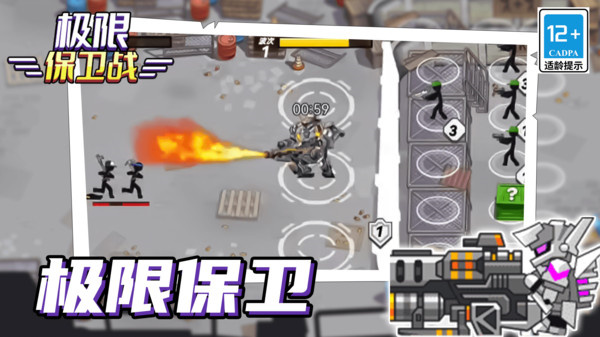 极限保卫战  v1.0.0