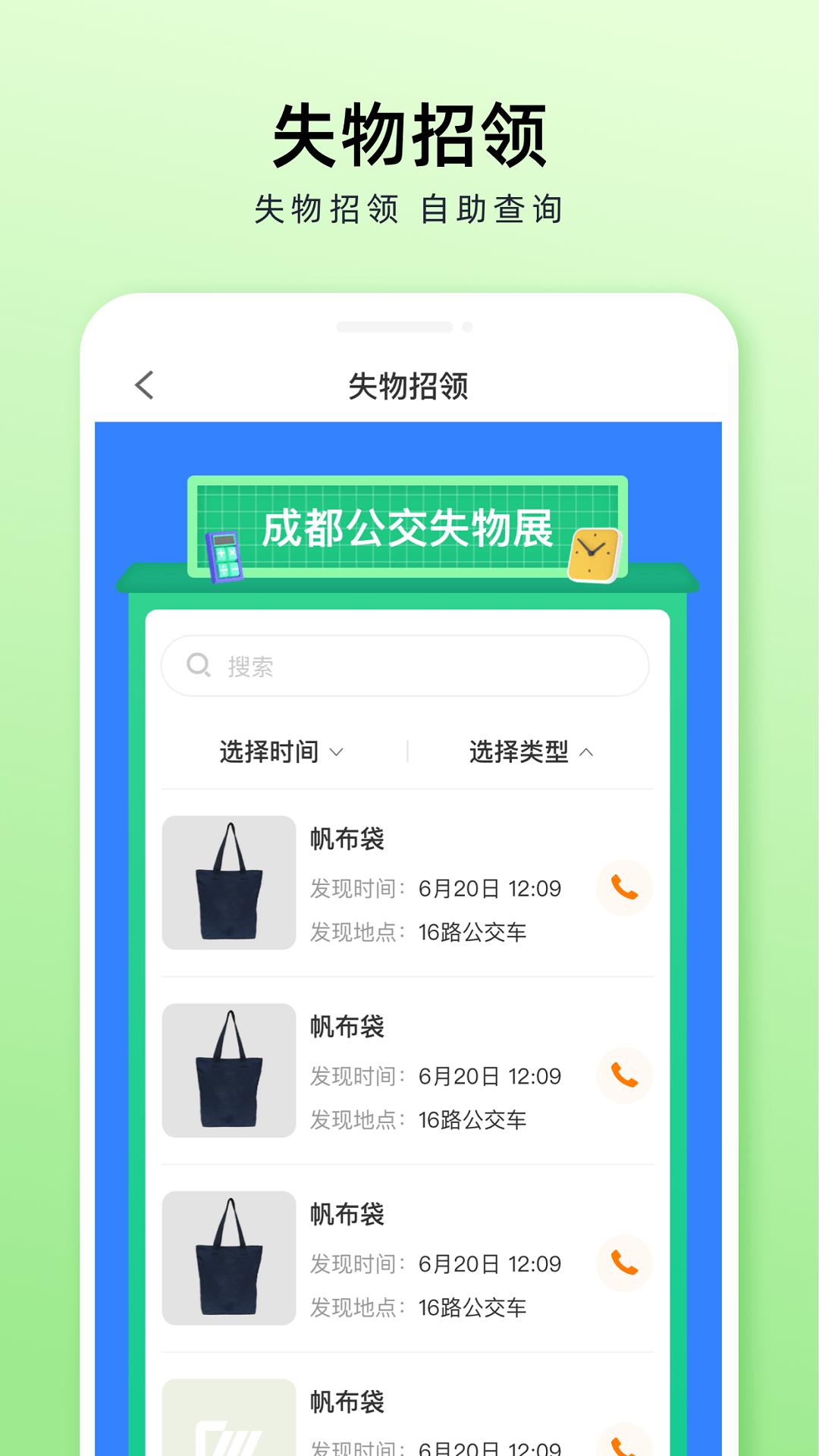 成都公交  v1.3.0