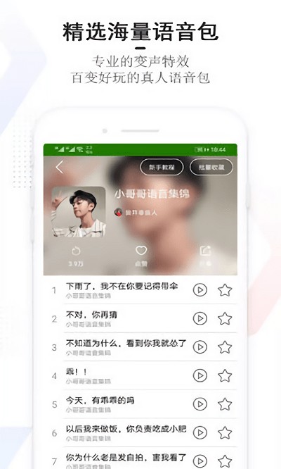 很皮变声器 v1.0