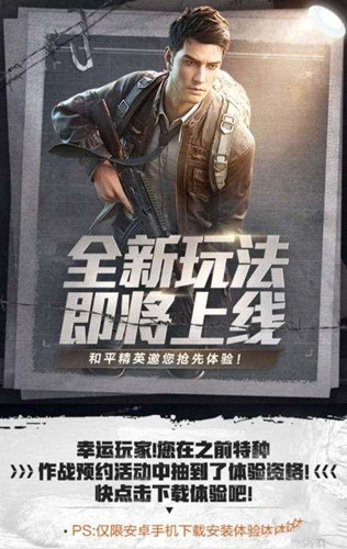 和平精英特种作战