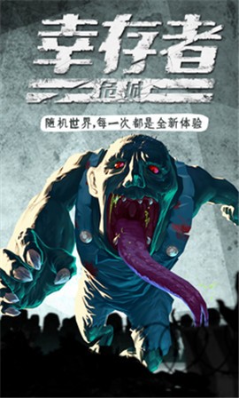 幸存者危城钻石免费版  v1.0.0