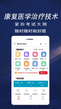 康复医学全题库 v2.0.5