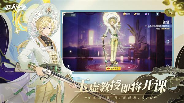 非人学园4399  v4.3.89