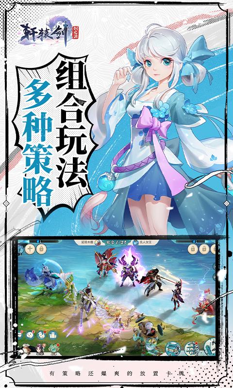 轩辕剑官方版