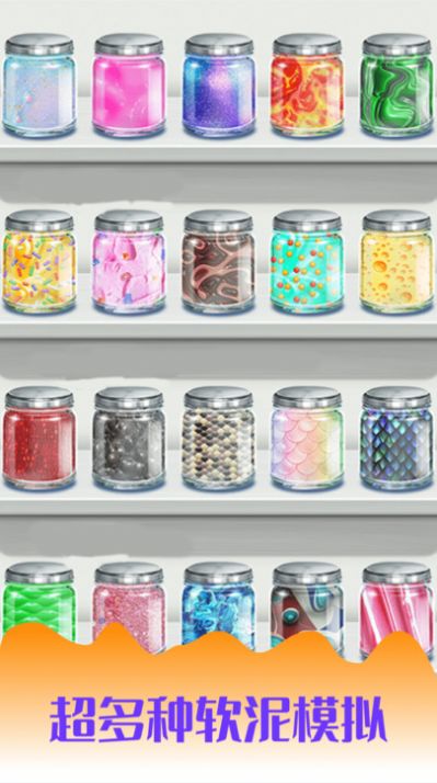 史莱姆软泥怪模拟去广告最新版  v3.1.2