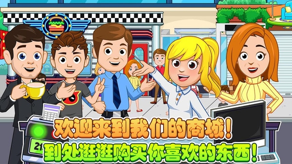托卡小镇购物商店 v1.0.1