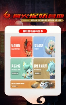 篝火捉妖营地 v3.0.5