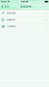 福建省妇幼截图0