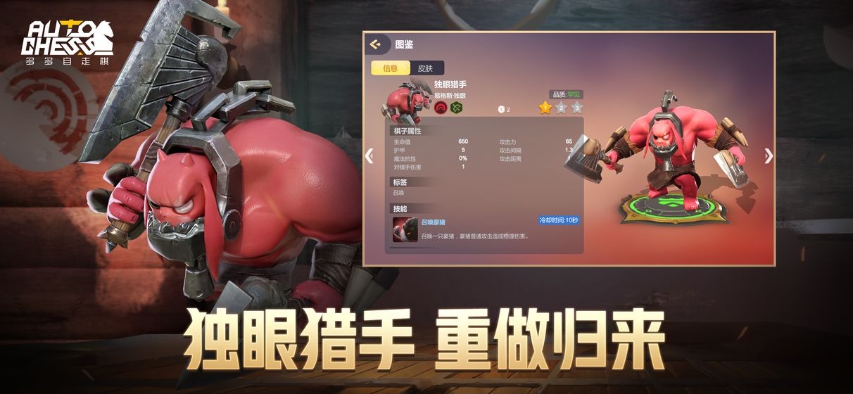 多多自走棋龙渊版