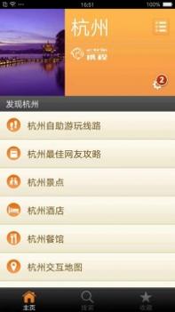 杭州旅游助手 v3.0.5