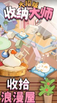 收纳大师大招版 v3.0.5