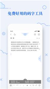 天天码字  v1.0.14