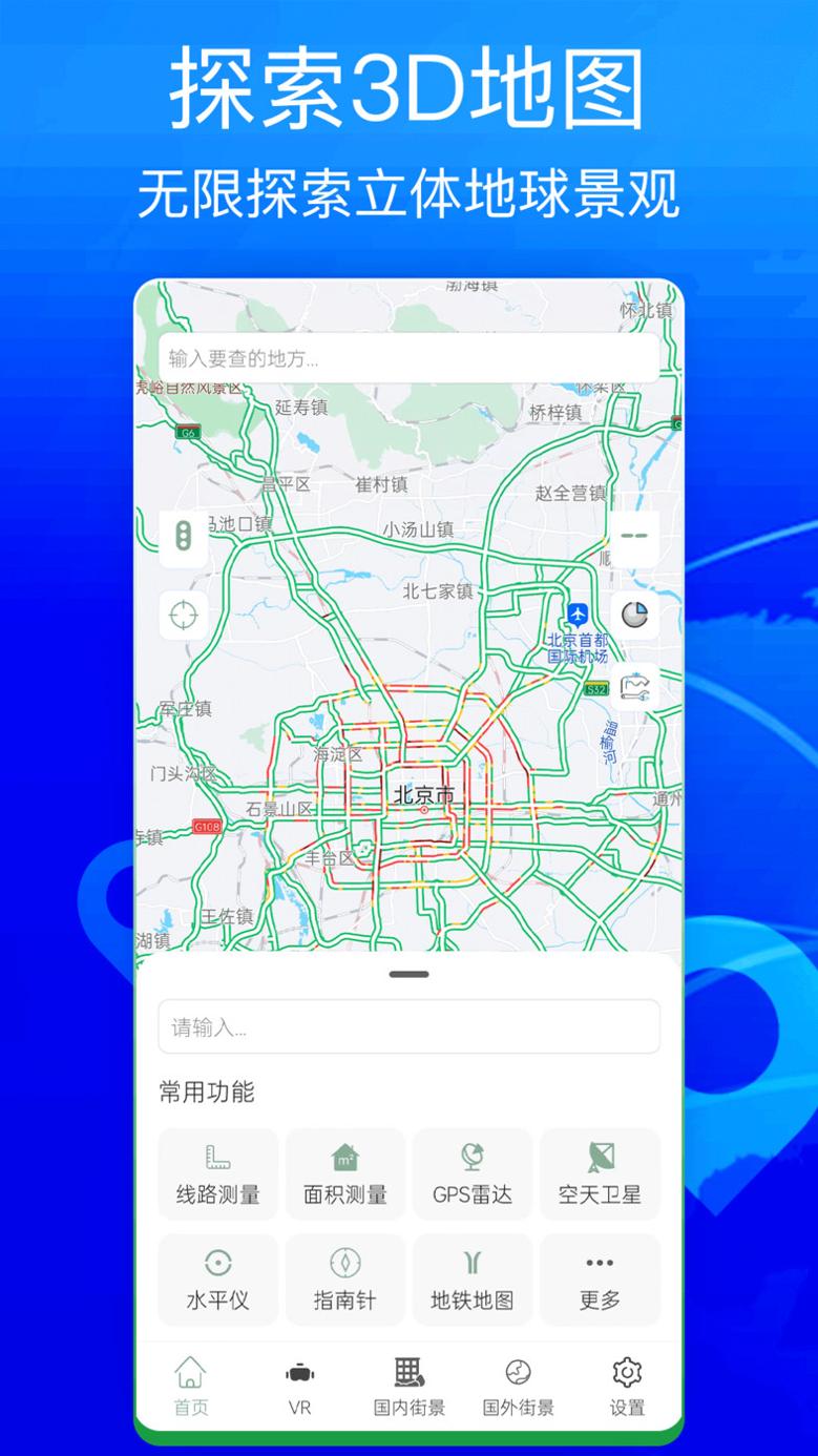 奥维地图高清卫星地图 v1.0.0