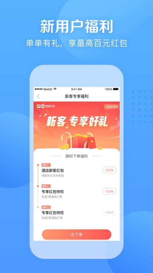 艺龙旅行Pro截图2