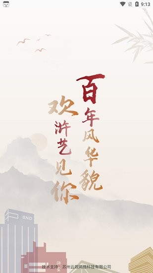 今日浒墅关最新版 版本:v1.0.6