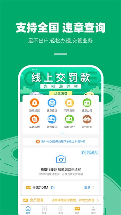 车代帮交通违章查询 v1.6.7