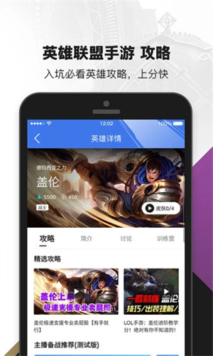掌上英雄联盟手游APP v3.4.2