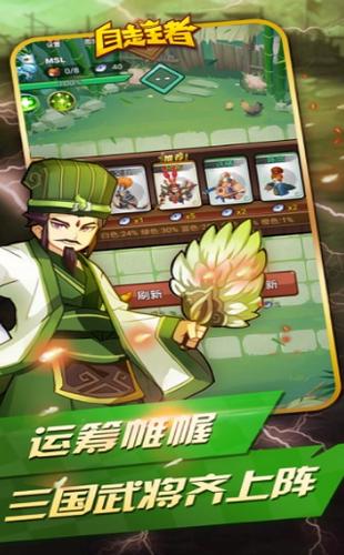 自走棋王者 v1.0