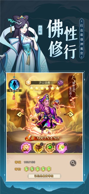 济公之降龙罗汉 V 1.4