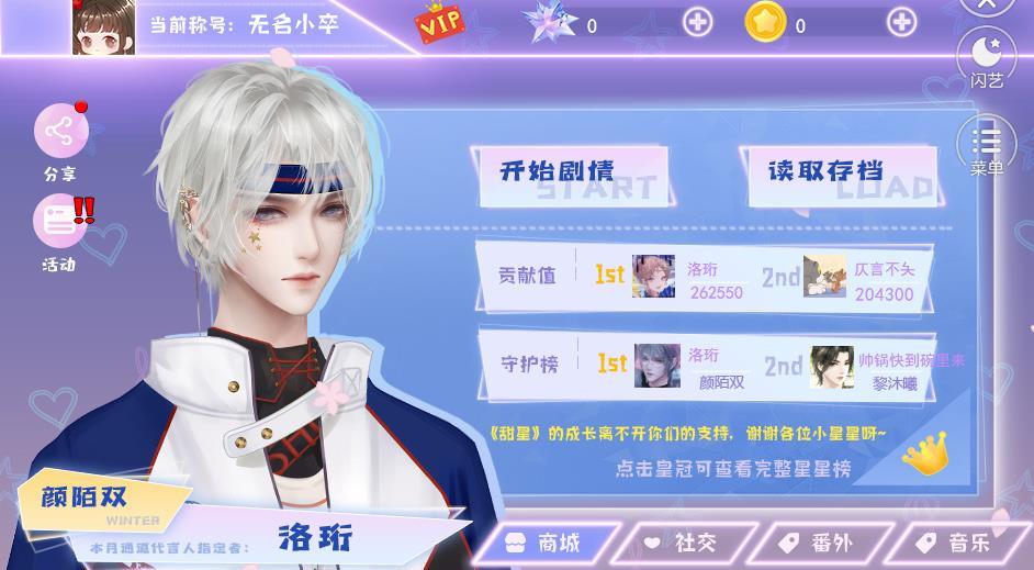 闪耀甜星破解版金手指完结