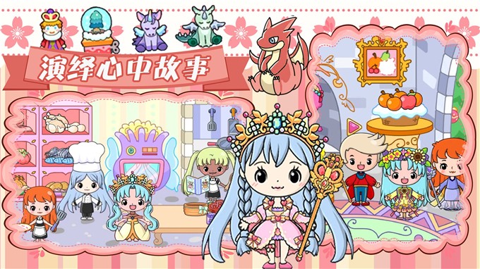 吉彼公主梦幻村 v1.0