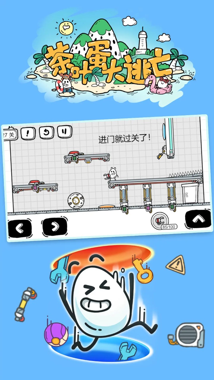 茶叶蛋大冒险 v1.8.4