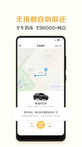 神州租车  v 8.3.4