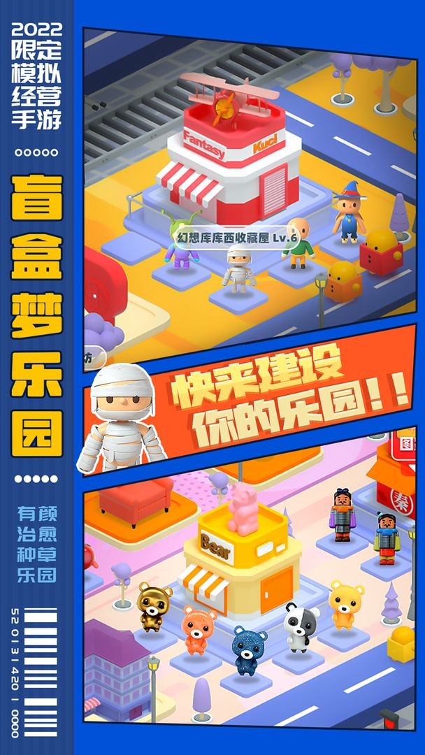 盲盒游乐园 v0.154