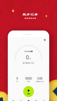 极飞跑步 v2.0.5