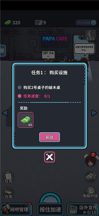 网吧帝国最新版 v1.0.2