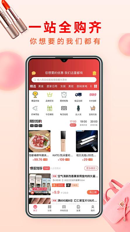 哗哗省钱 v3.0.5