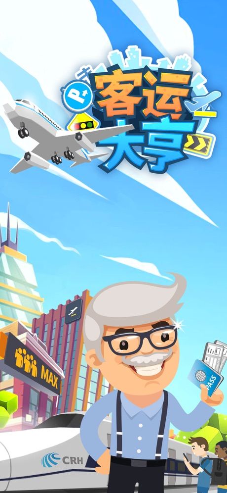 客运都市大亨游戏安卓版  v3.0.1