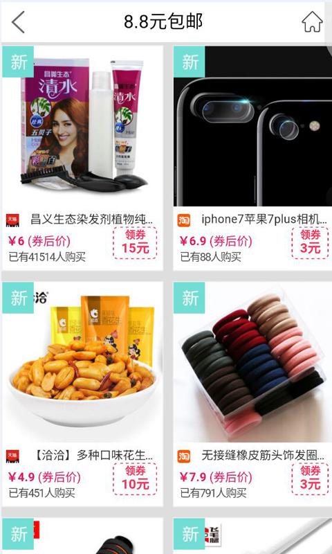 网购优惠券截图0