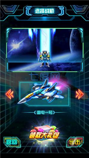 雷霆战机破解版无限金币无限钻石 v1.10.799