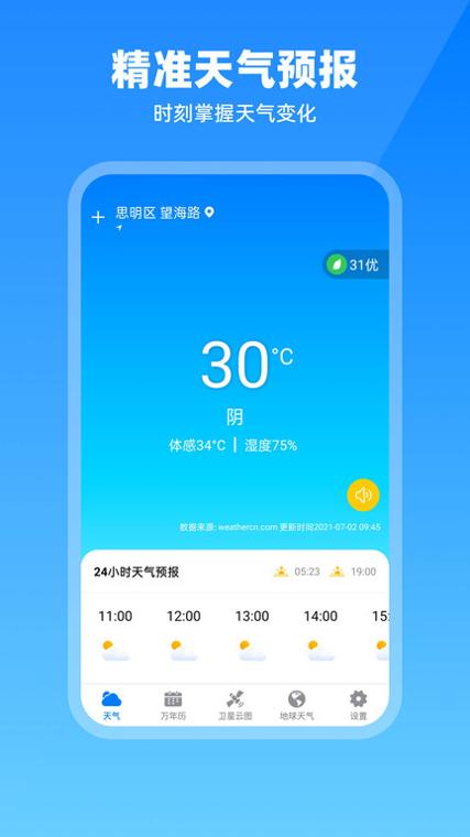 出行天气查 v1.0.0