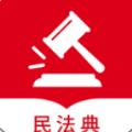 民法随身学App安卓官方版 