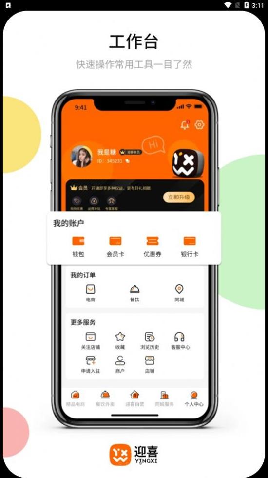 迎喜 v1.0.19