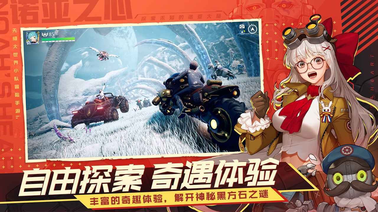 诺亚之心手游最新版