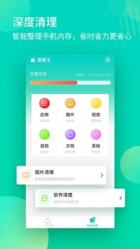 轻简清理王 v2.0.5