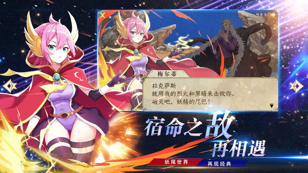 妖精的尾巴宿命之敌手游官网安卓版 截图1