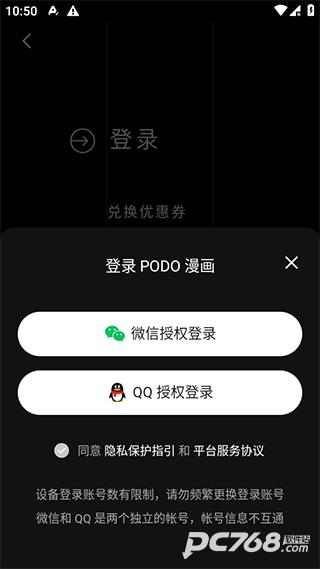 podo漫画免费最新版
