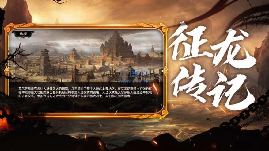 征龙战记 v1.0