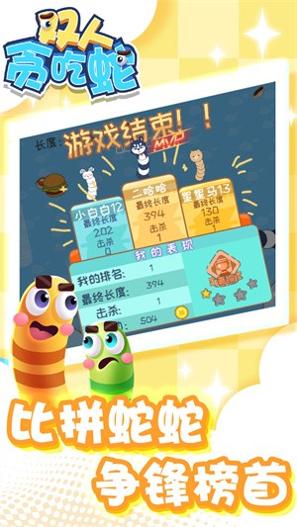 双人贪吃蛇 v5.1.4.1
